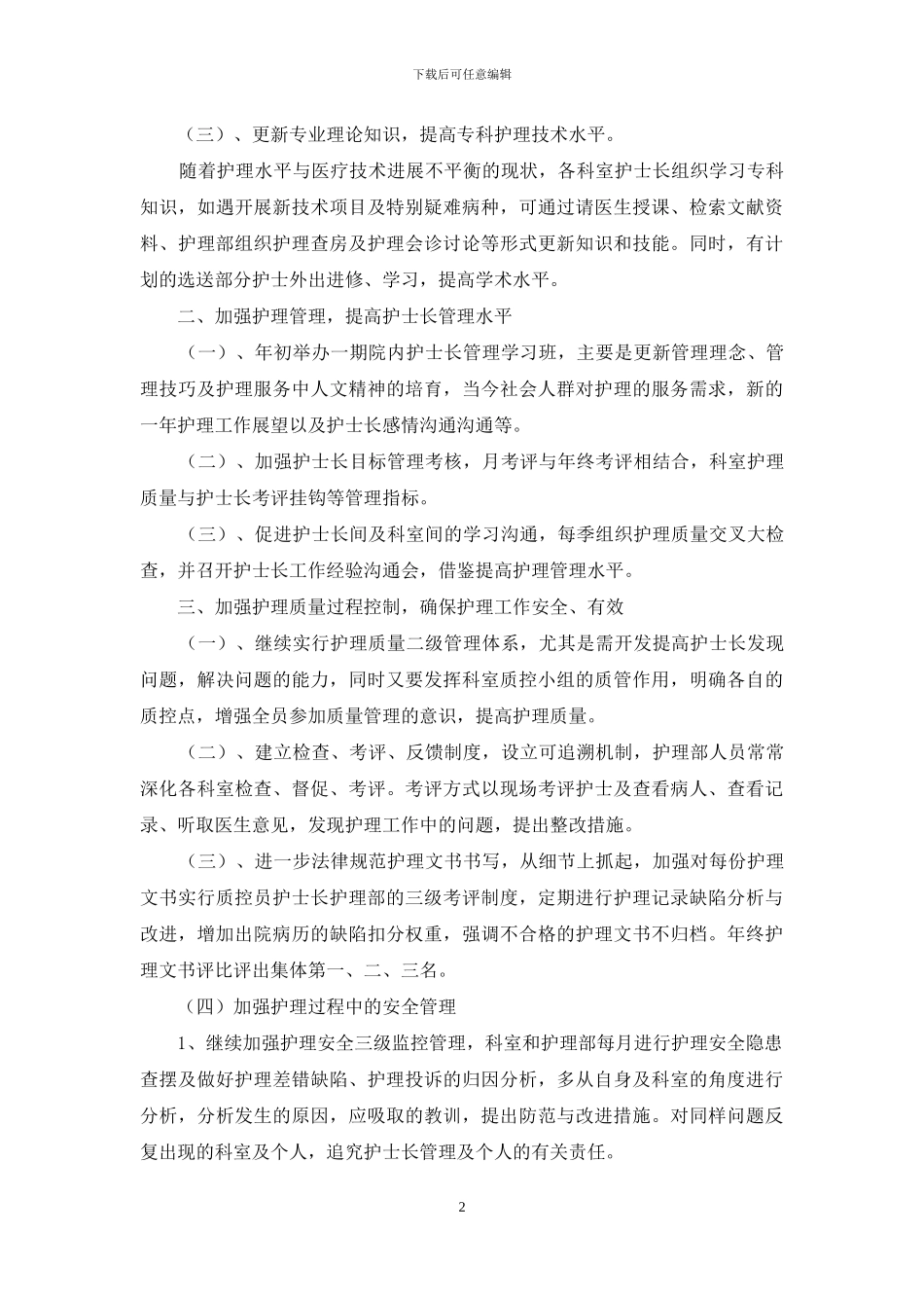 护士个人年度计划3篇-1_第2页