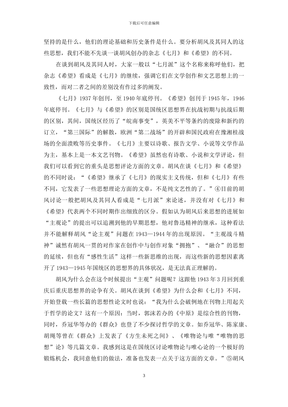 抗战后期国统区“论主观”问题的发生_第3页