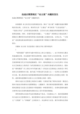 抗战后期国统区“论主观”问题的发生