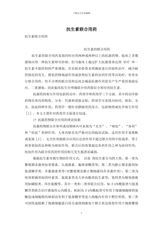 抗生素联合用药