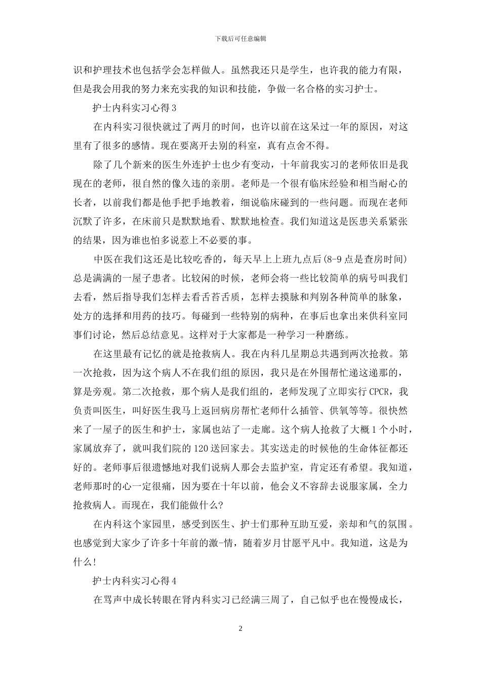 护士内科实习心得_第2页