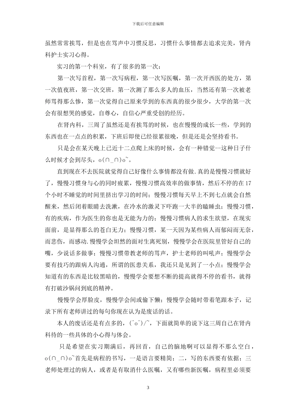 护士内科实习心得_第3页