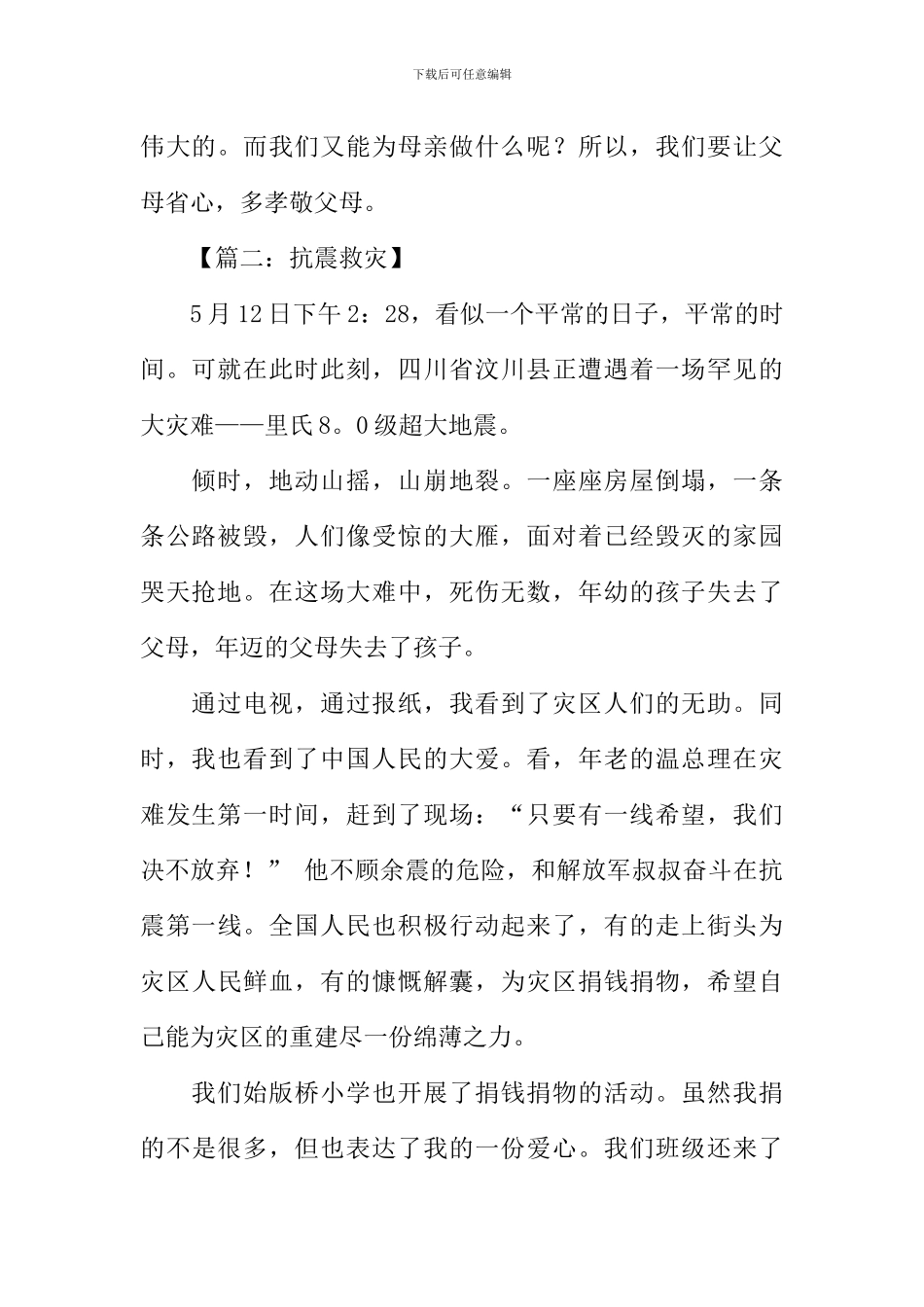 抗震救灾作文400字_第2页
