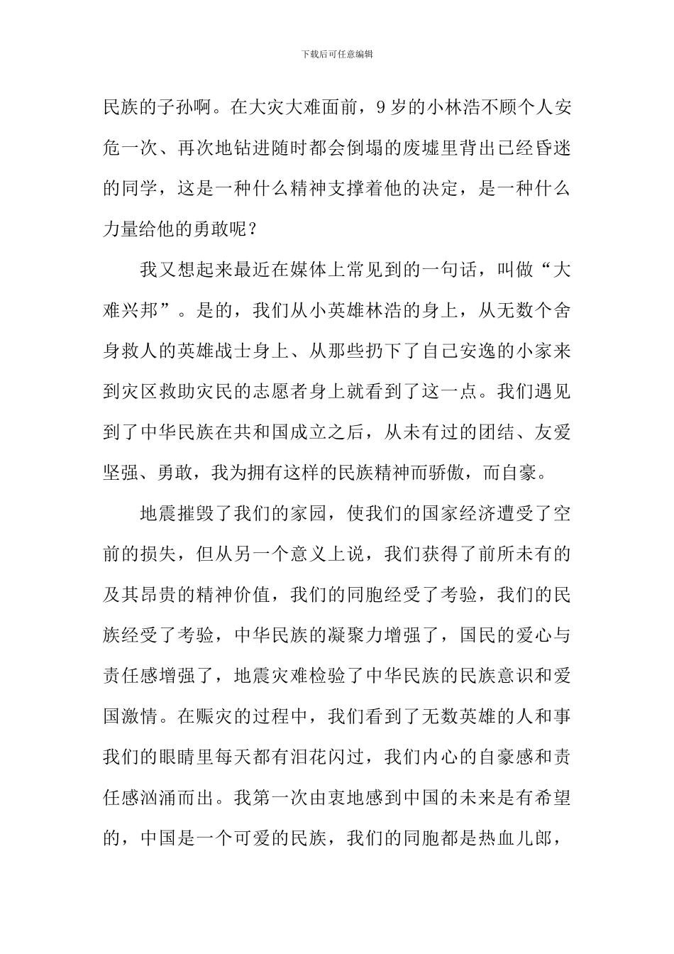 抗震小英雄作文_第3页