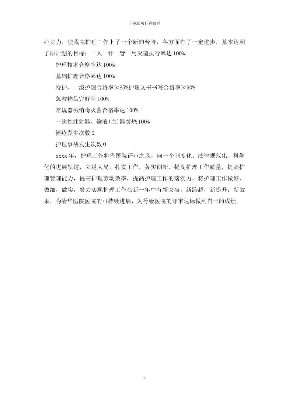 护士工作经验总结范文_第3页