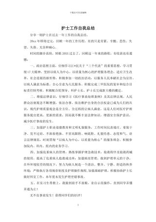 护士工作自我总结