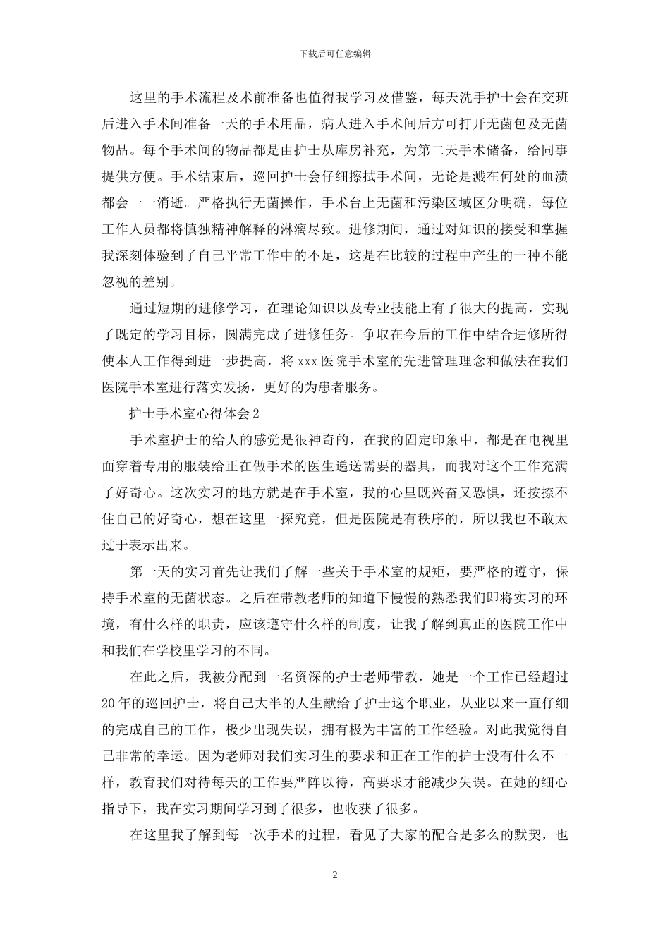 护士手术室心得体会范文_第2页