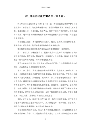 护士毕业自我鉴定300字