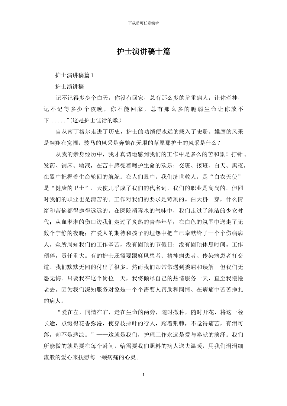 护士演讲稿十篇_第1页