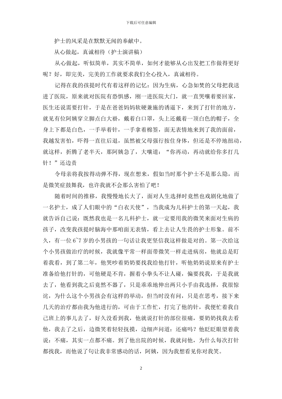 护士演讲稿十篇_第2页
