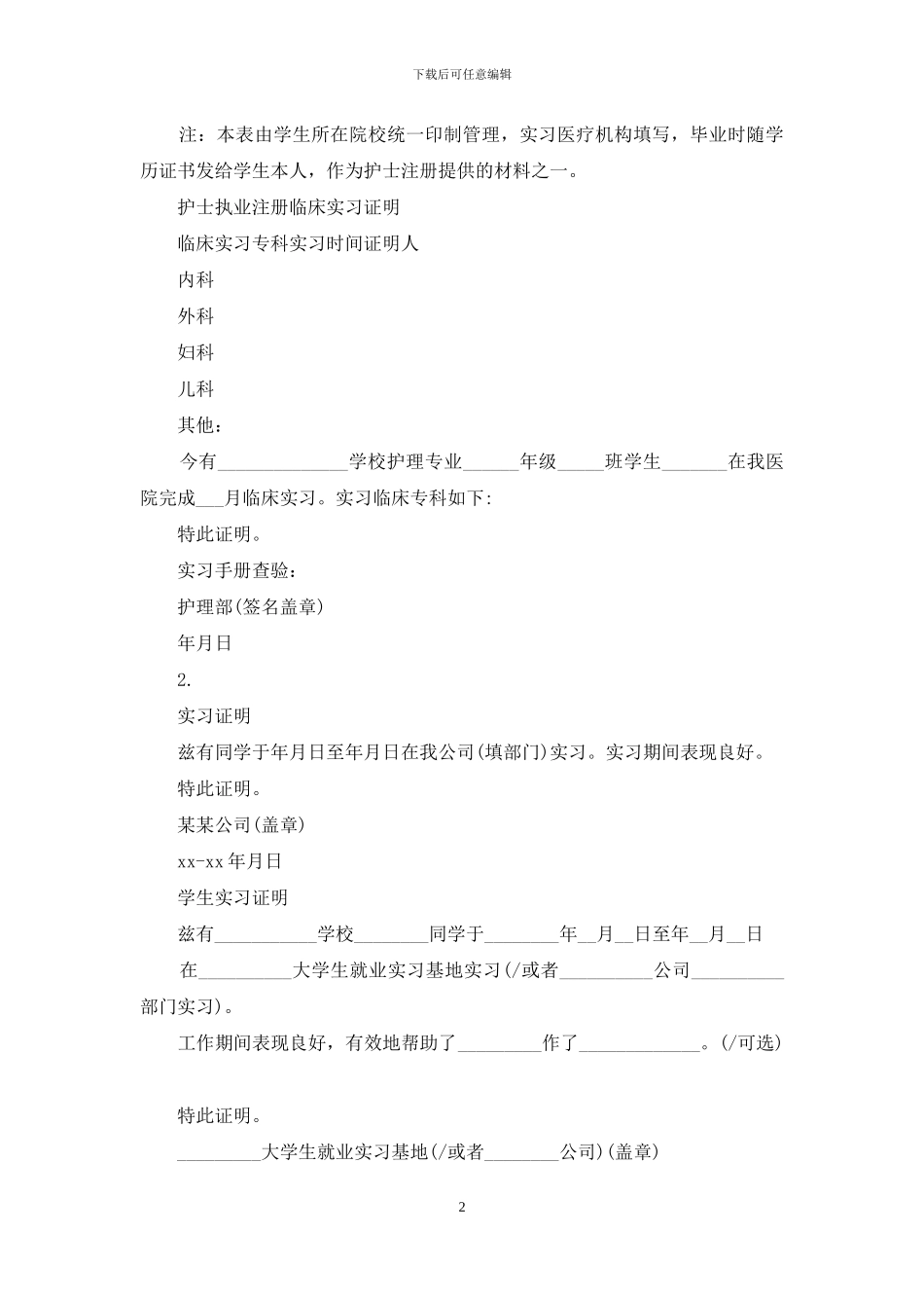 护士临床实习证明表_第2页