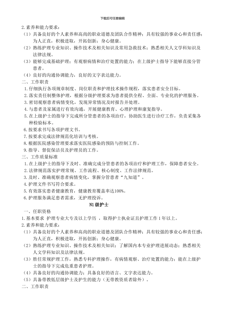 护士分级管理_第2页