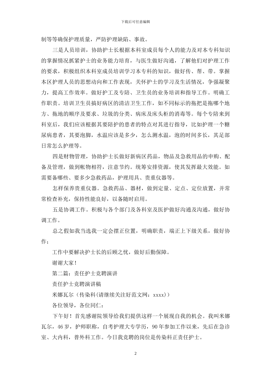 护士竞聘演讲_第2页