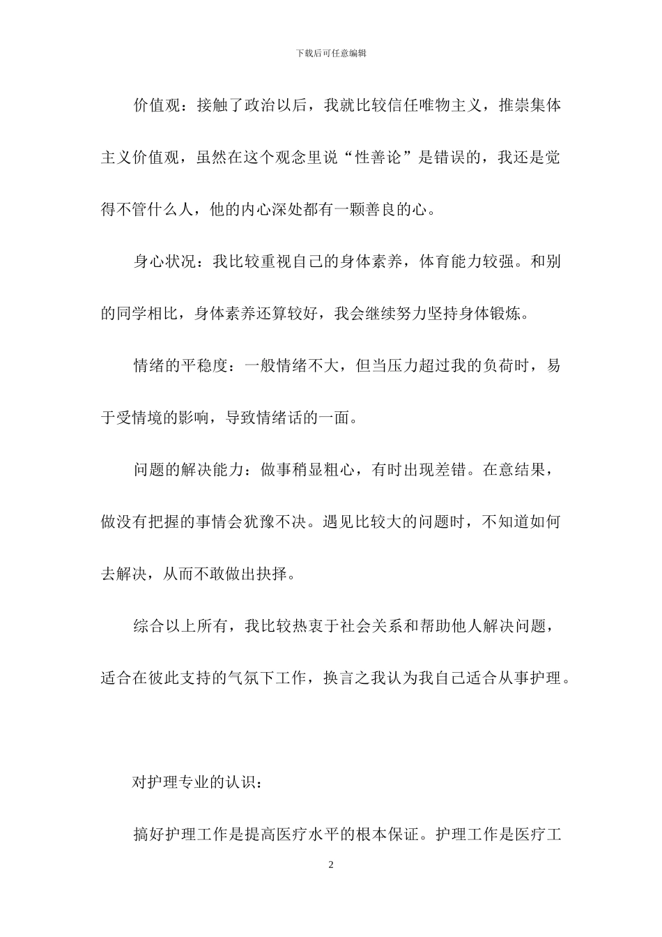 护士职业规划4篇-1_第2页
