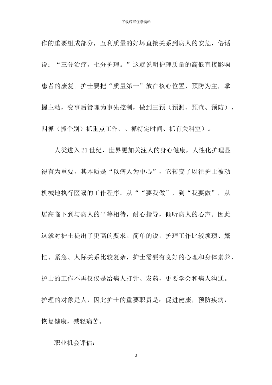 护士职业规划4篇-1_第3页