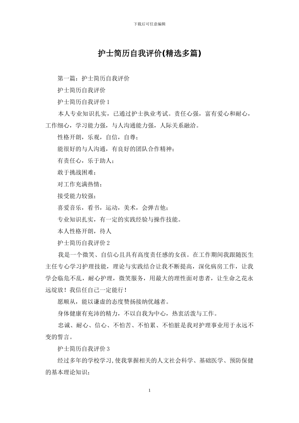 护士简历自我评价_第1页