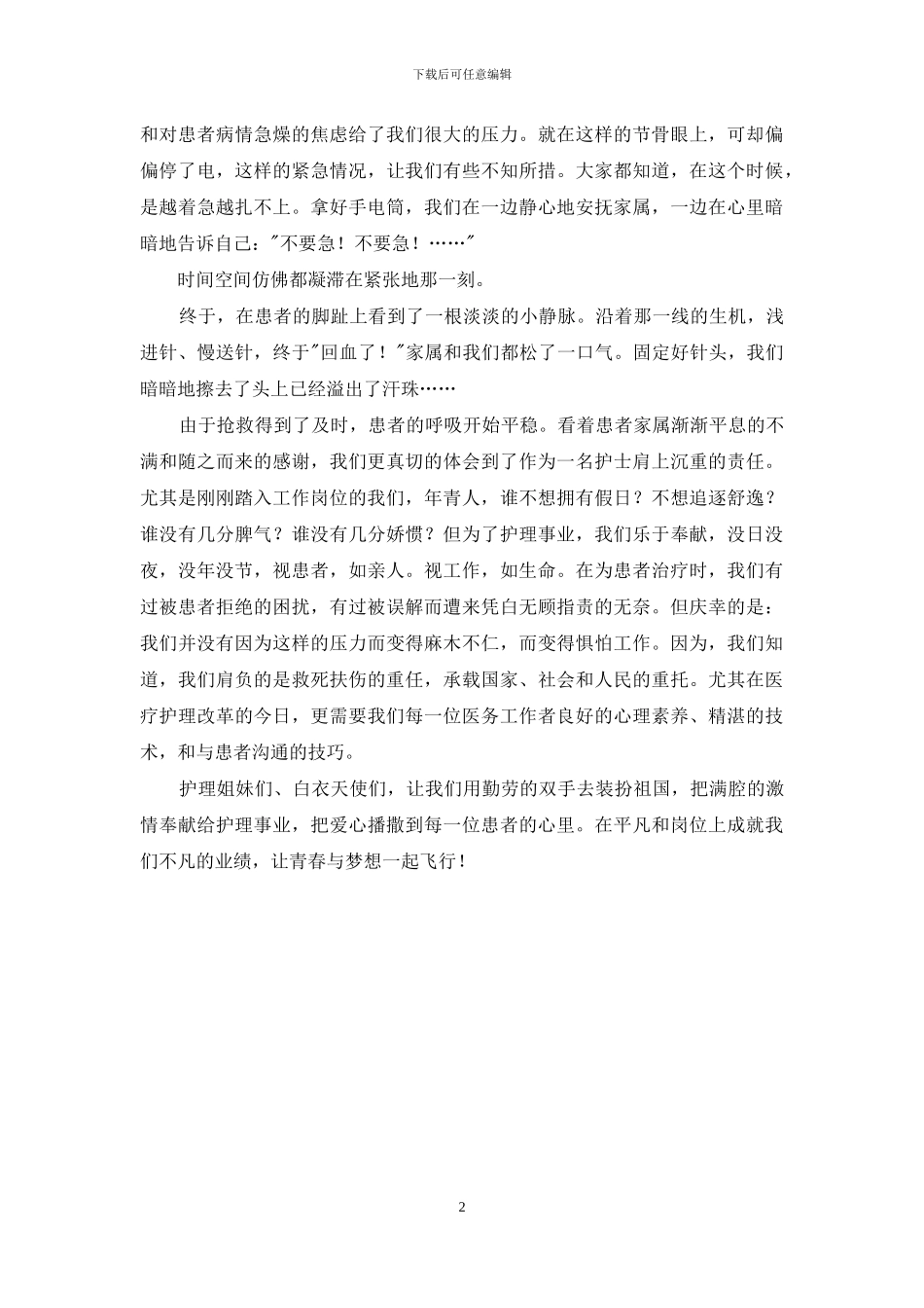 护士节演讲稿_第2页