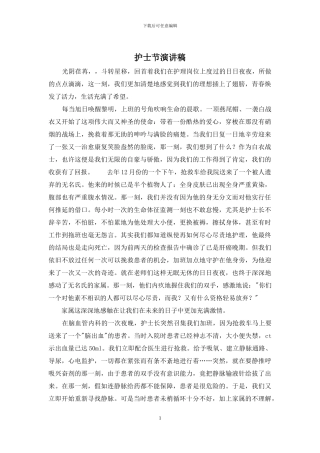 护士节演讲稿