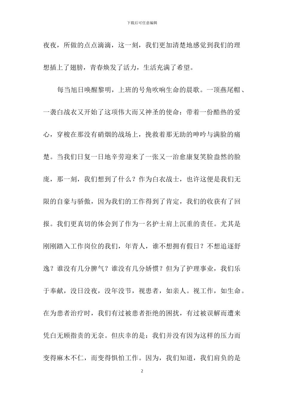 护士节演讲稿范文汇总九篇_第2页