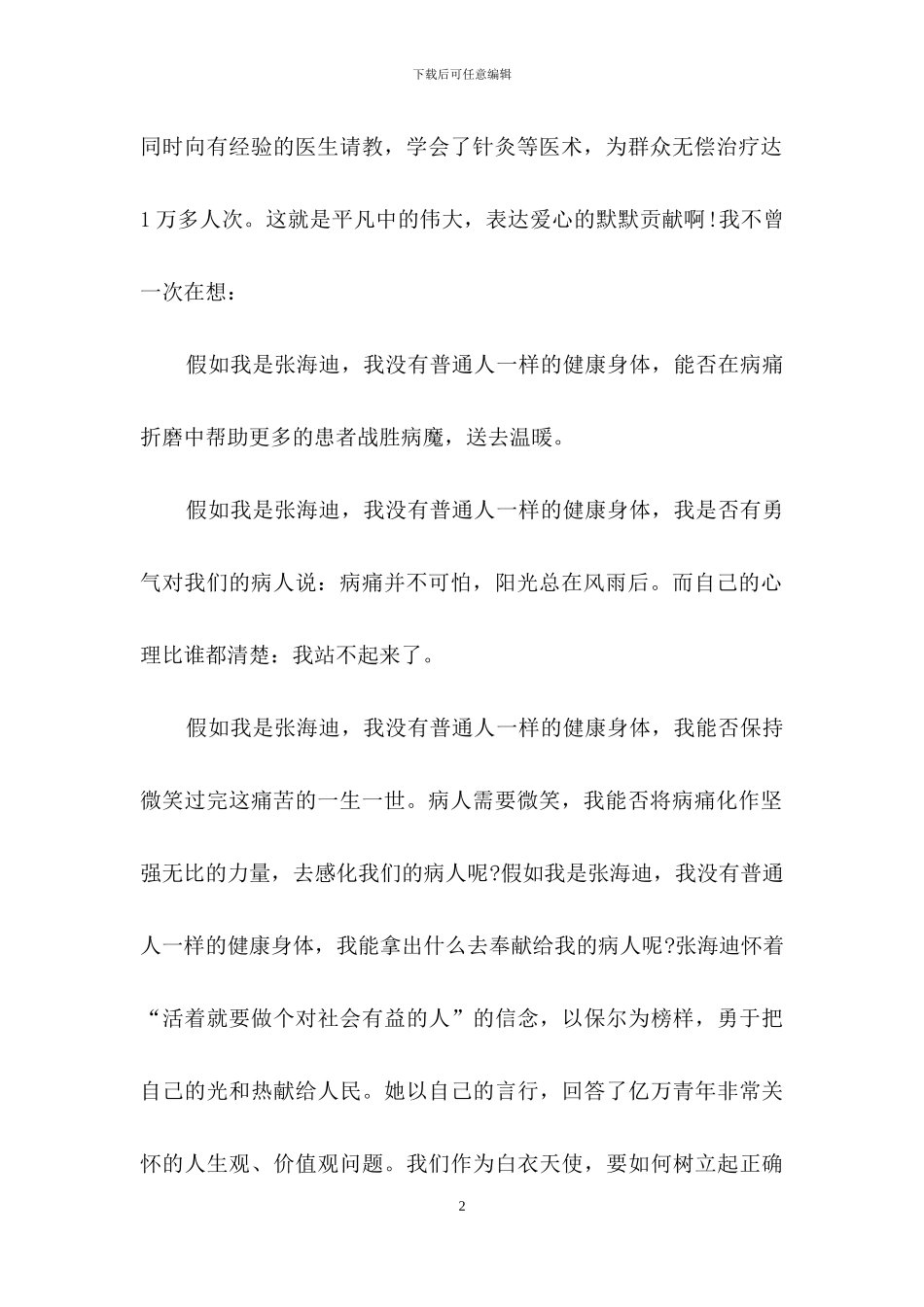 护士节演讲稿集锦5篇-1_第2页