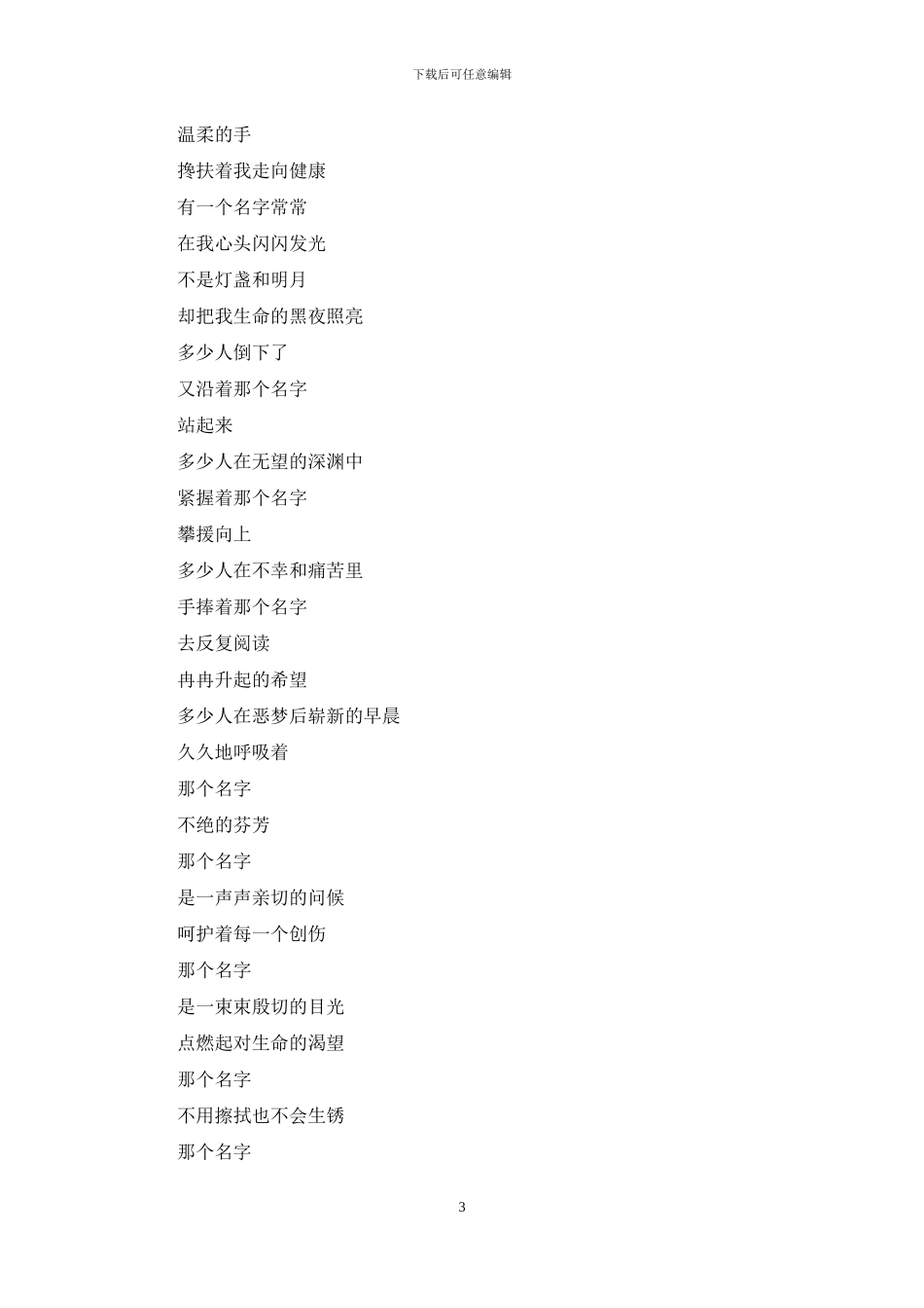 护士节演讲稿诗歌_第3页