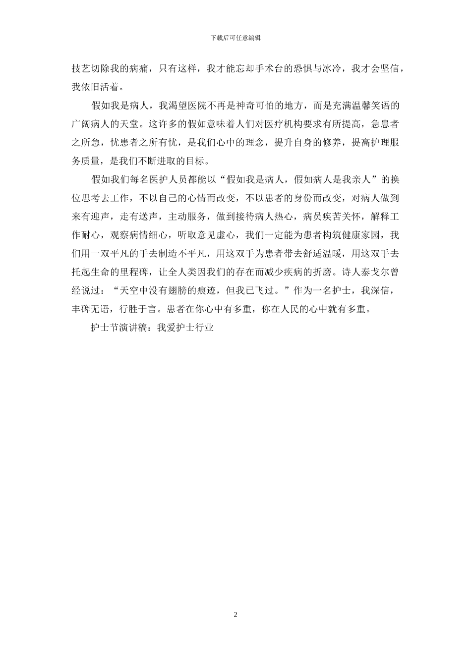 护士节演讲稿：我爱护士行业_第2页