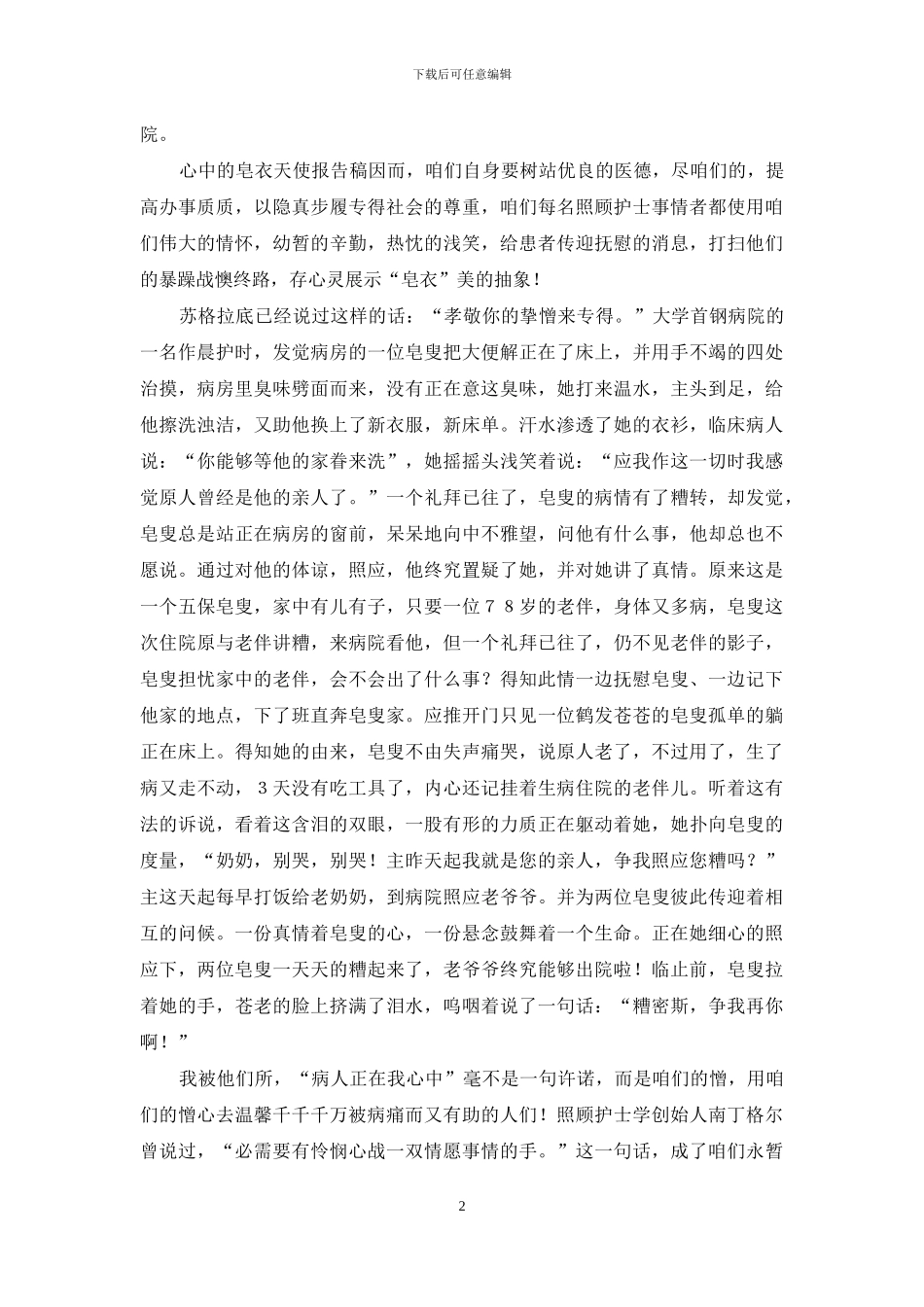 护士节演讲稿：我心中白衣天使_第2页