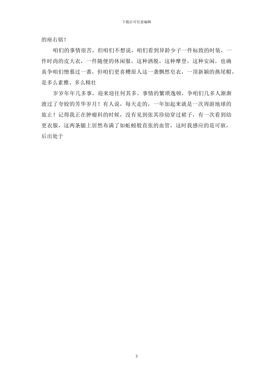 护士节演讲稿：我心中白衣天使_第3页