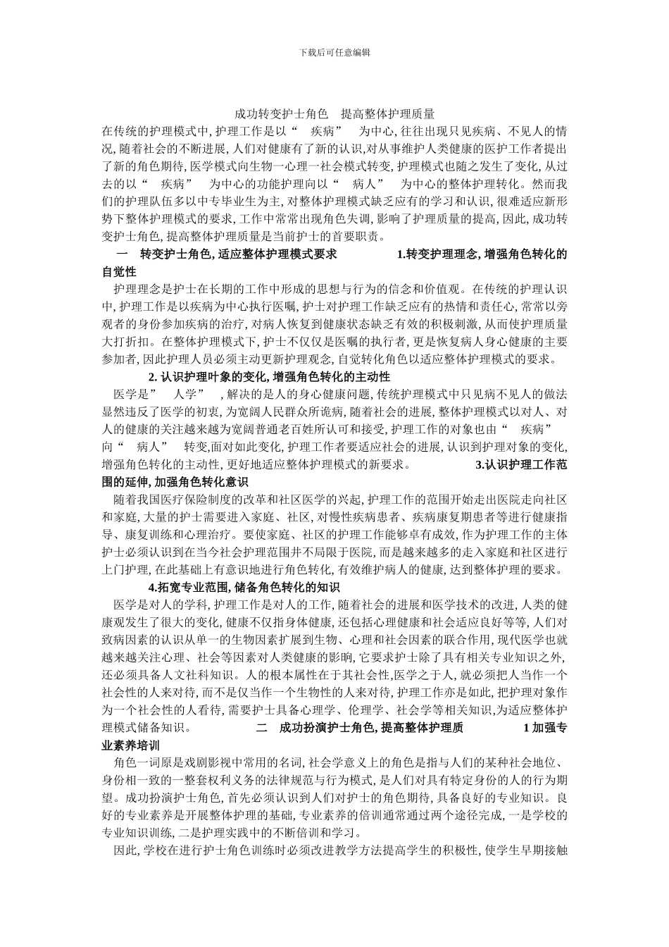 护士角色转换_第1页