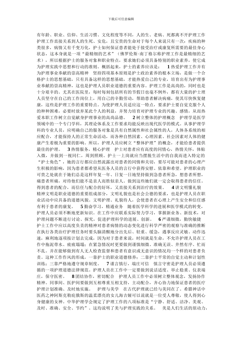 护士角色转换_第3页