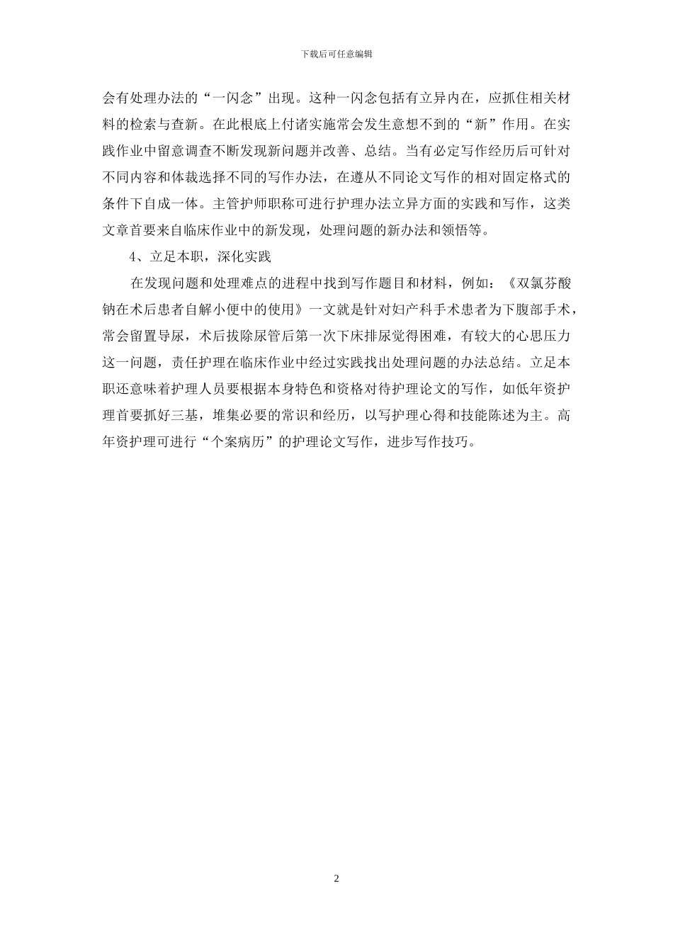 护士评职称写作要点_第2页