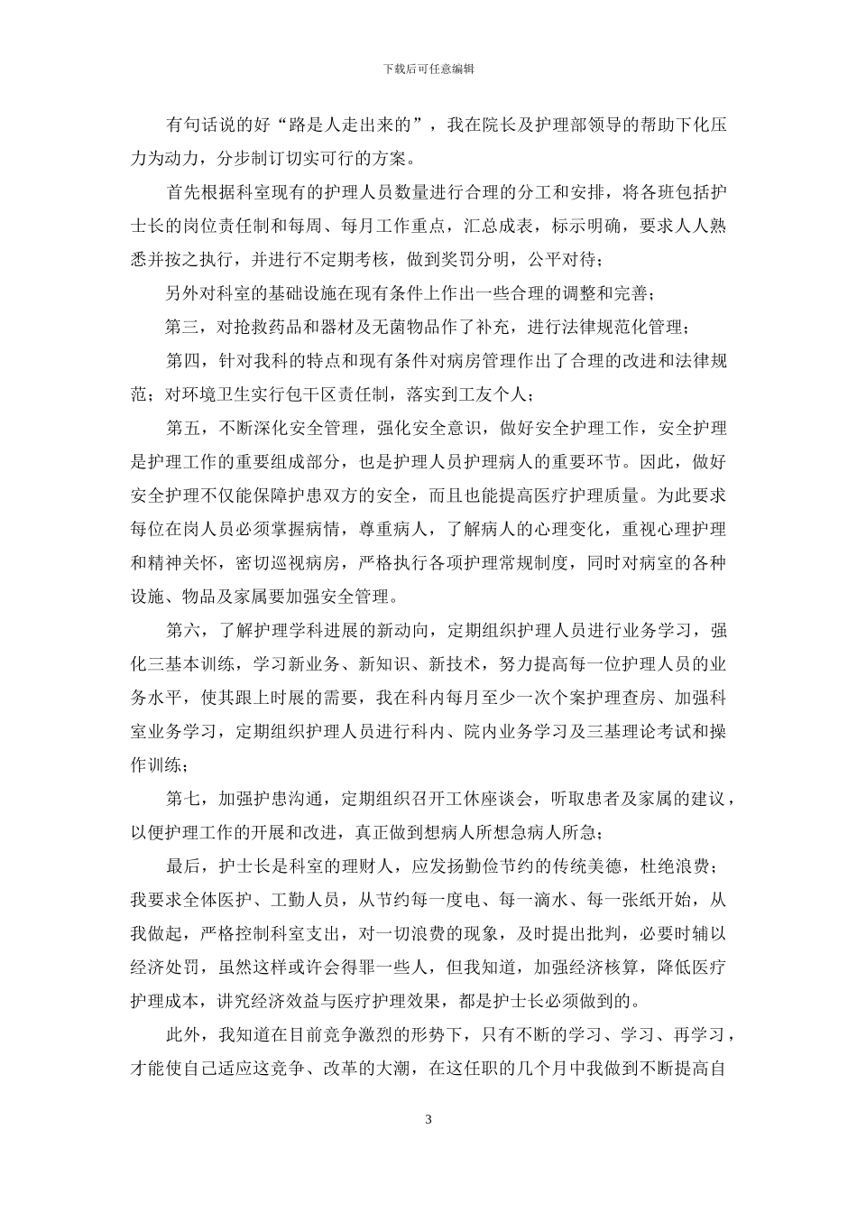 护士述职七篇-1_第3页