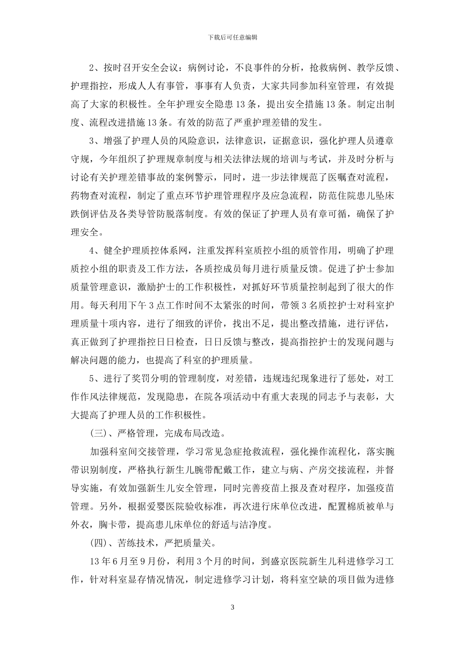 护士述职模板九篇-1_第3页