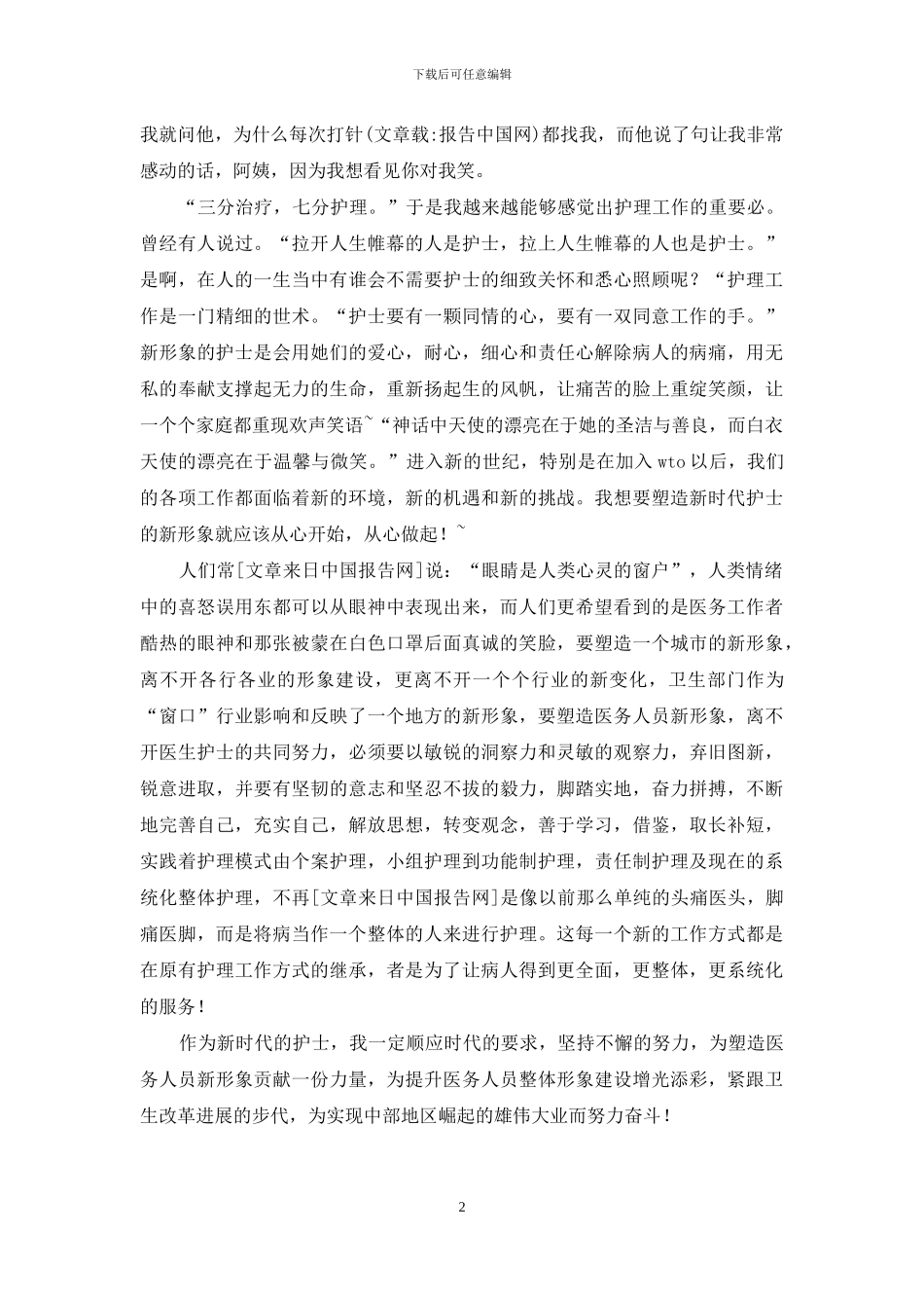 护士述职报告-护士个人述职简短_第2页