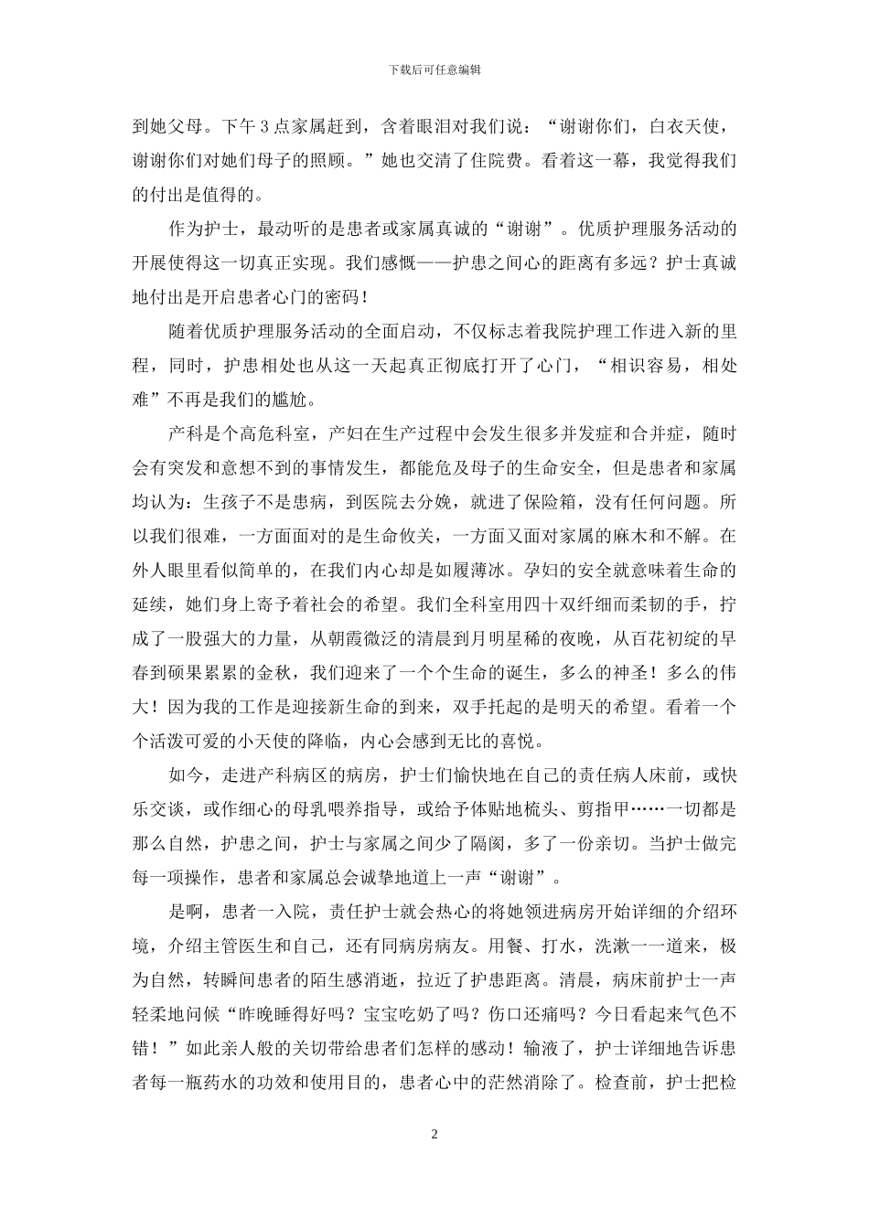 护士节演讲稿：用心服务-用情呵护_第2页