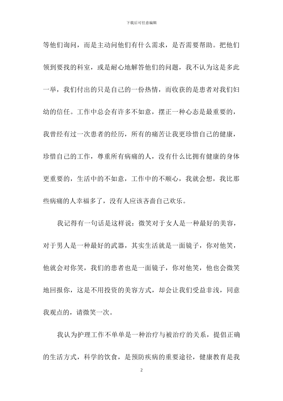 护士述职模板锦集十篇_第2页