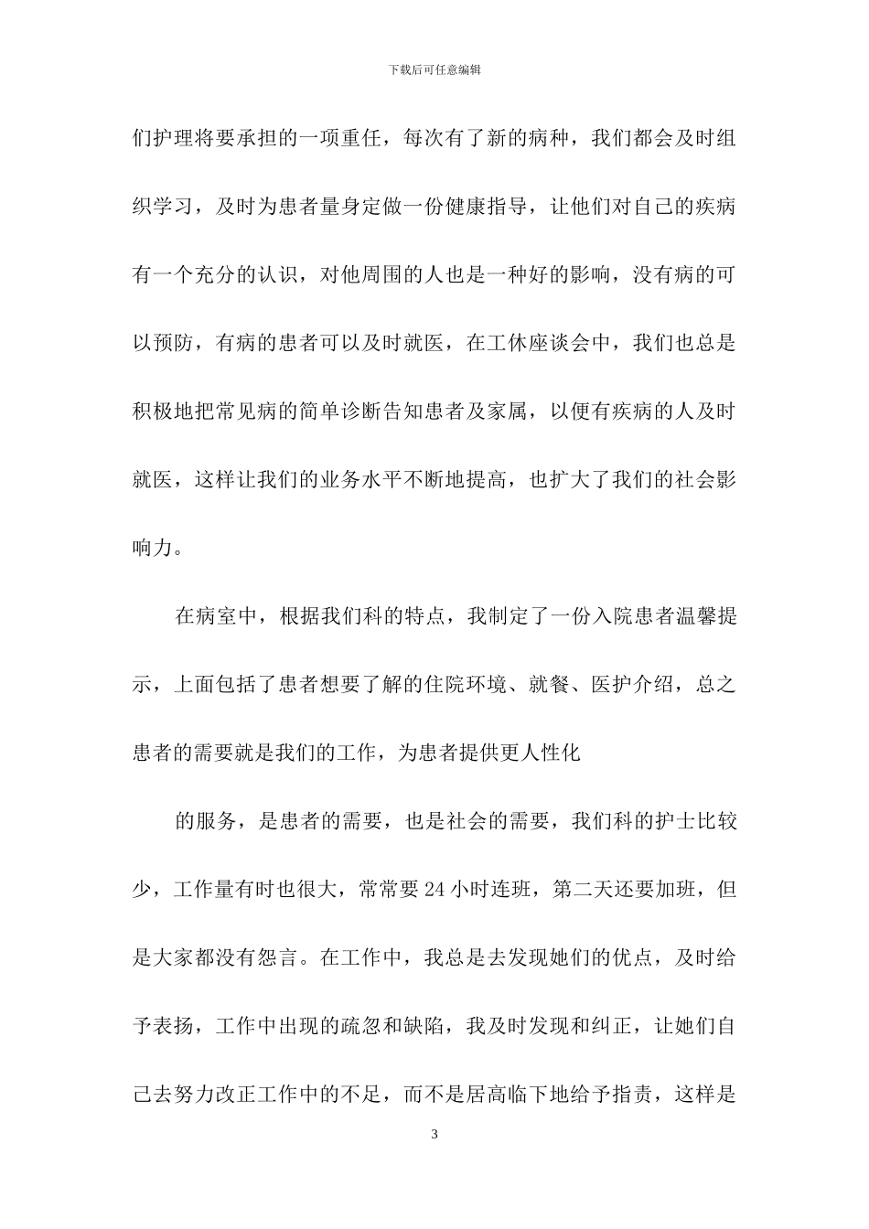 护士述职模板锦集十篇_第3页