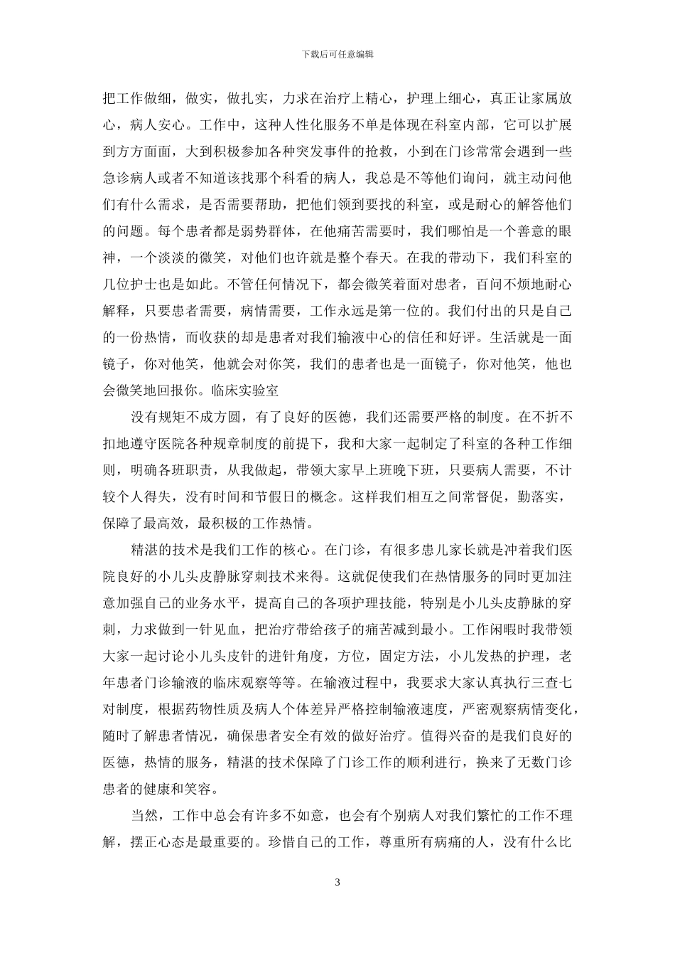 护士述职模板集合七篇-1_第3页