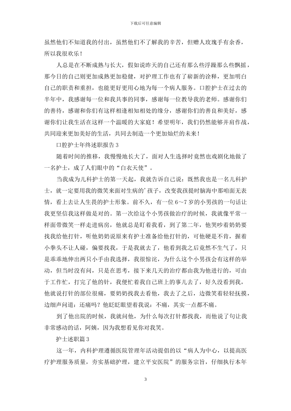 护士述职汇编九篇_第3页