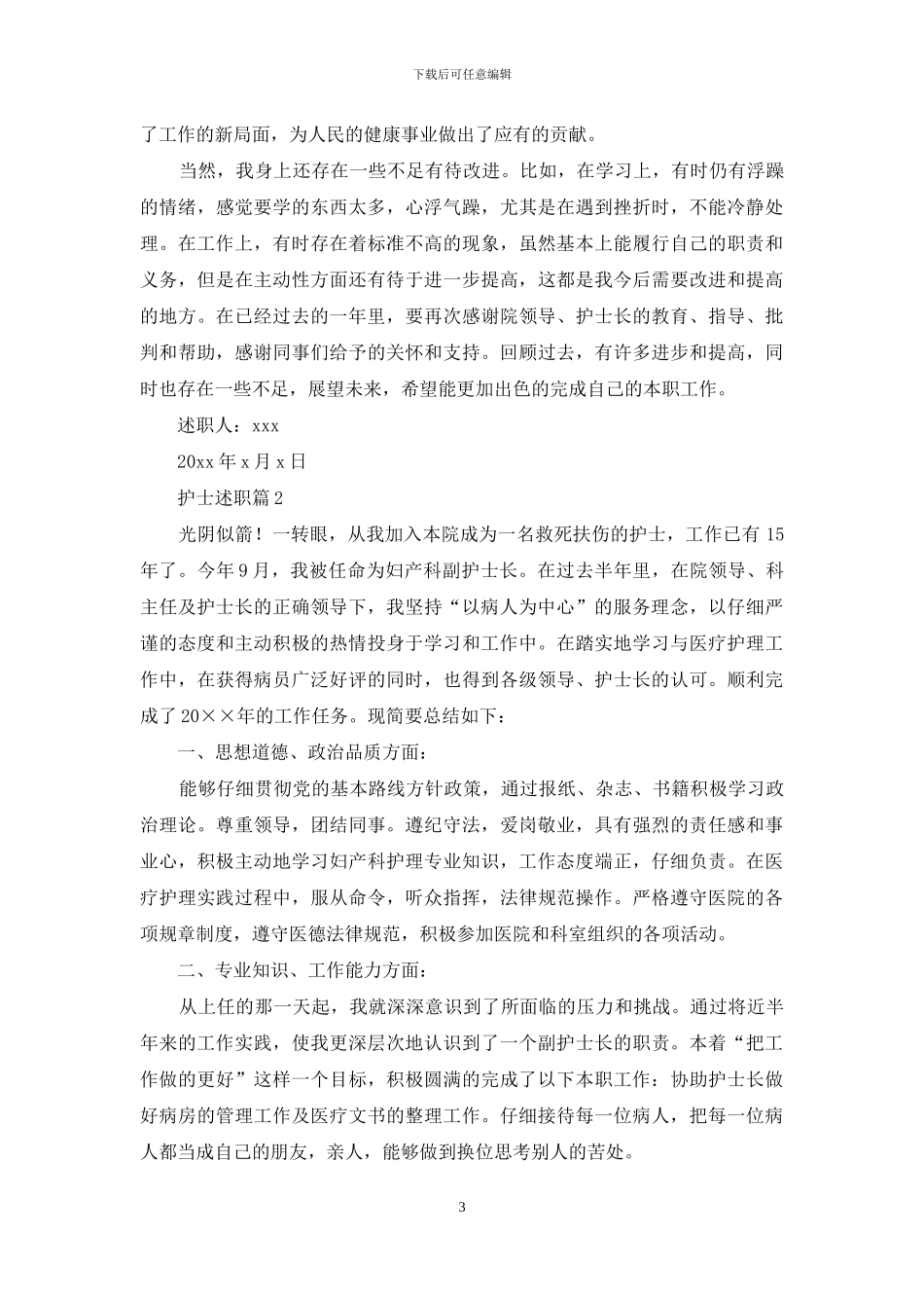 护士述职范文九篇_第3页