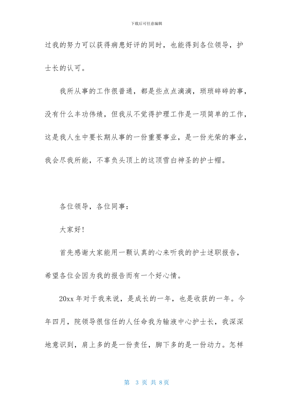 护士述职报告200字、护士优秀述职报告范文200字_第3页