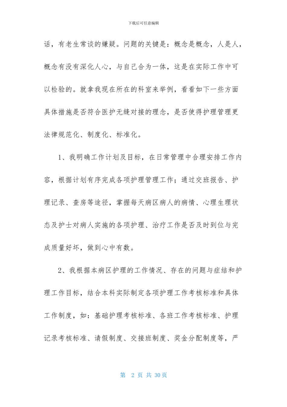 护士述职范文锦集七篇_第2页