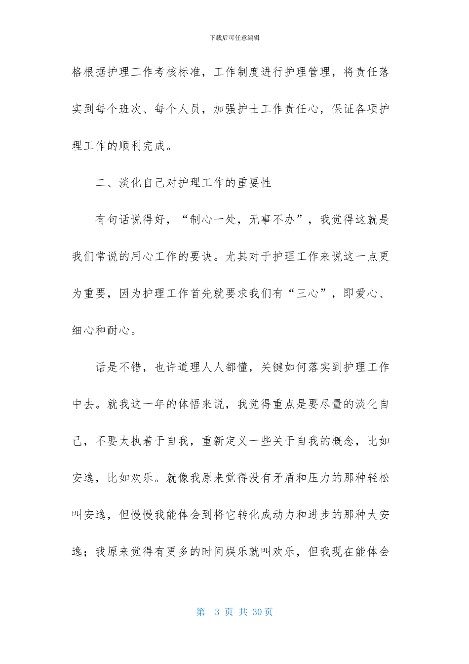 护士述职范文锦集七篇_第3页