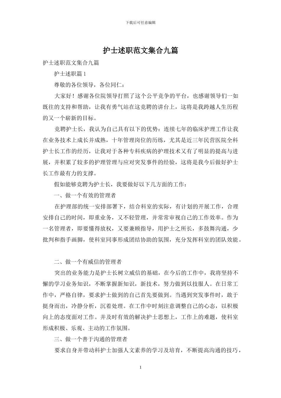 护士述职范文集合九篇_第1页