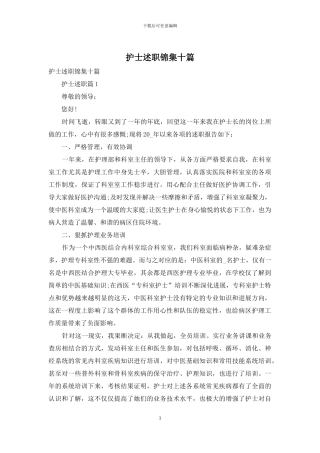 护士述职锦集十篇-1
