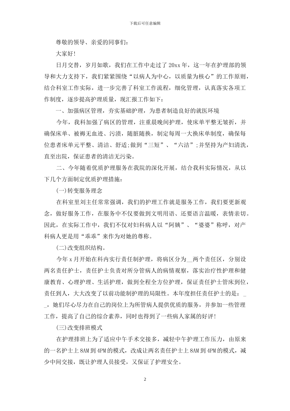 护士述职锦集十篇_第2页