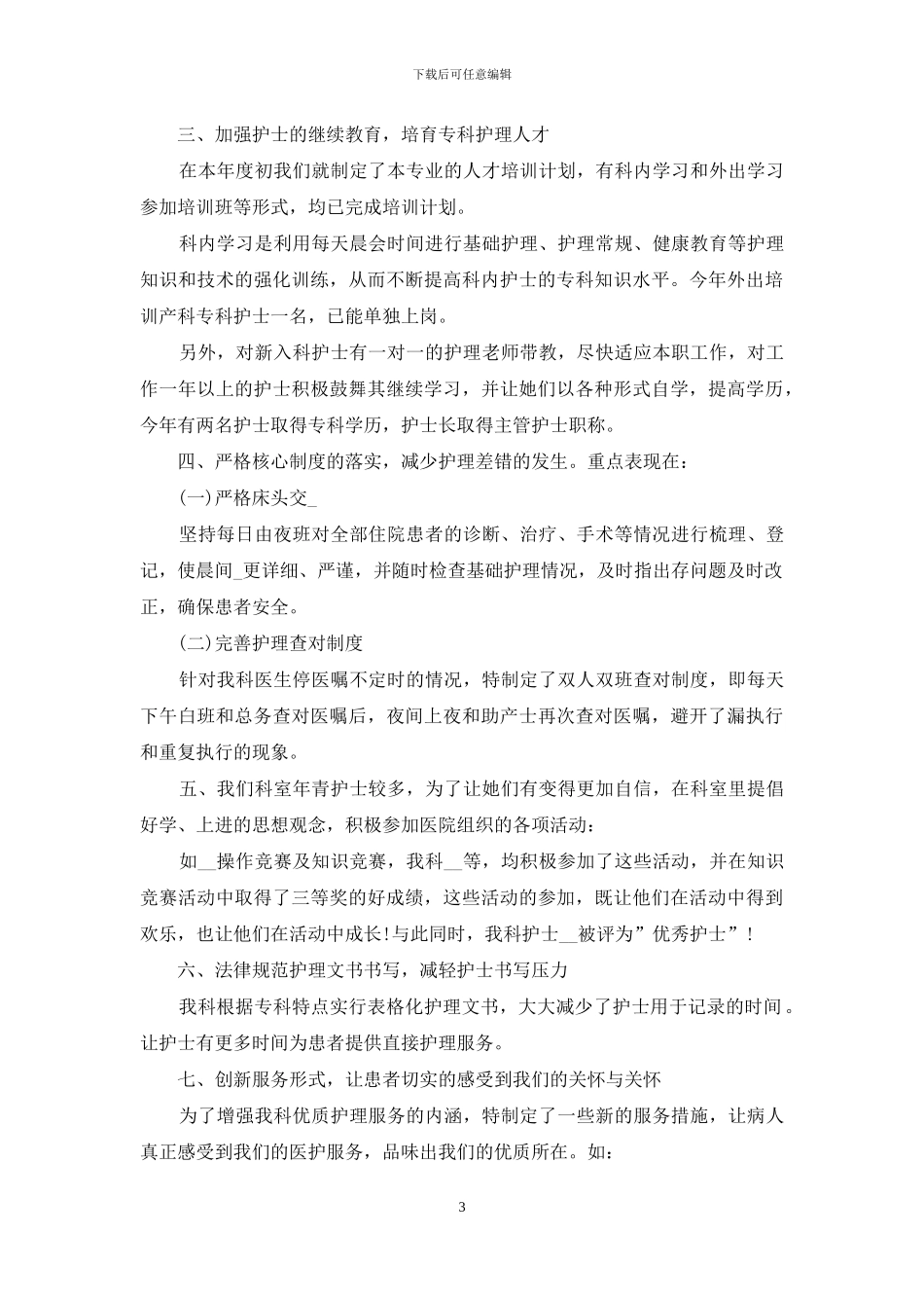 护士述职锦集十篇_第3页
