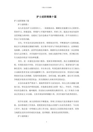 护士述职锦集十篇