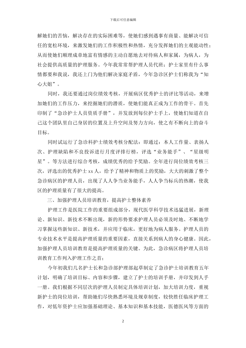 护士长个人2024年终工作总结_第2页