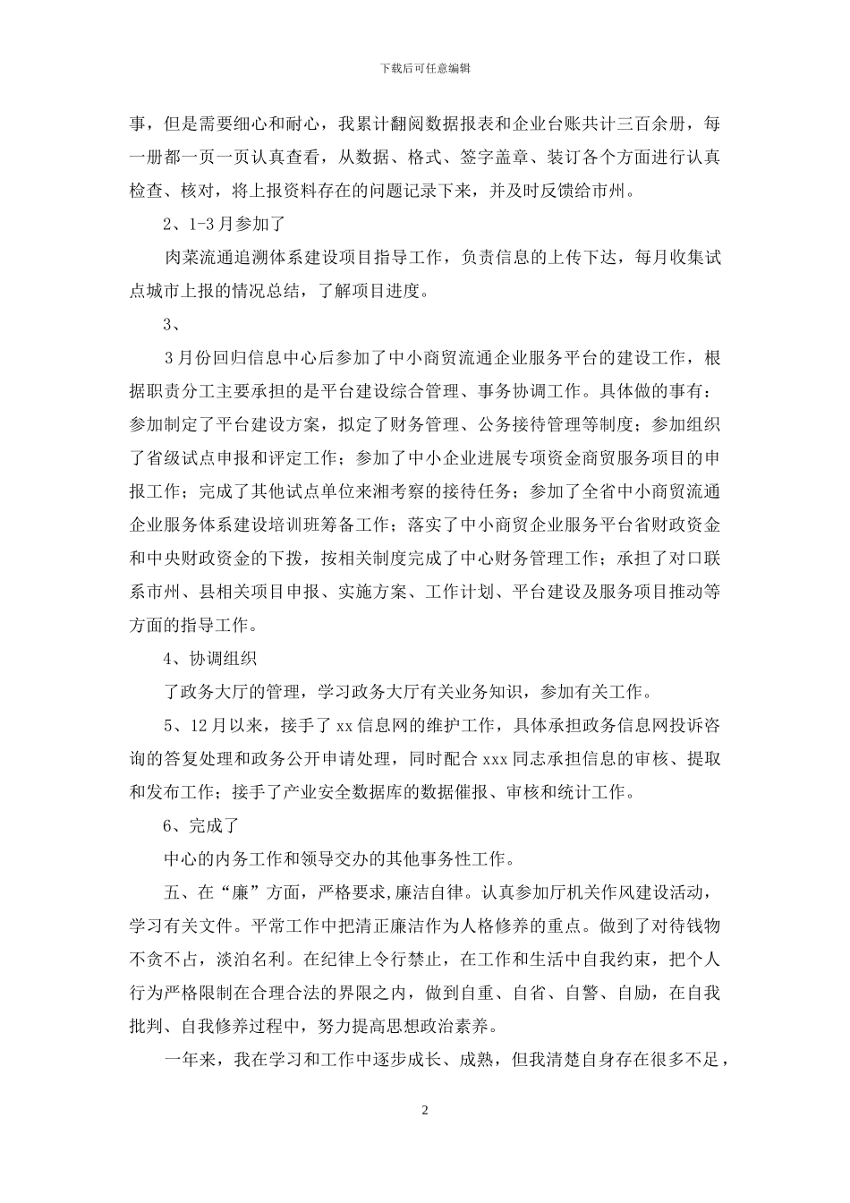 护士长个人总结内容包括_第2页